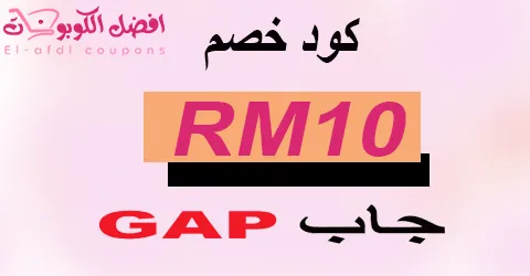 كود خصم جاب 2025 كوبون 70%| مذهل لجميع مشترياتك (الأفضل)